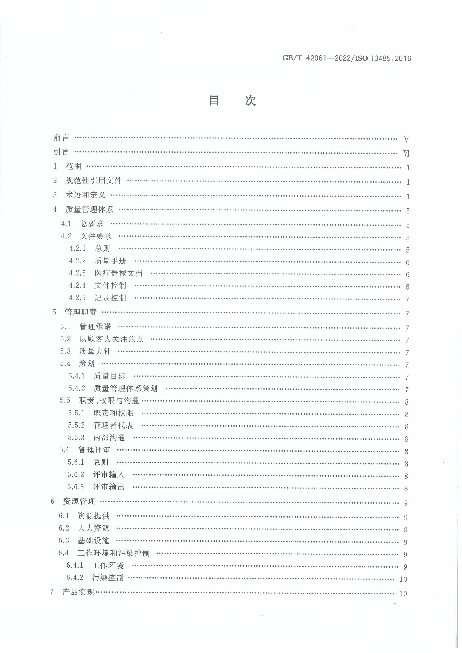 医疗器械质量管理体系用于法规的要求_2.jpg