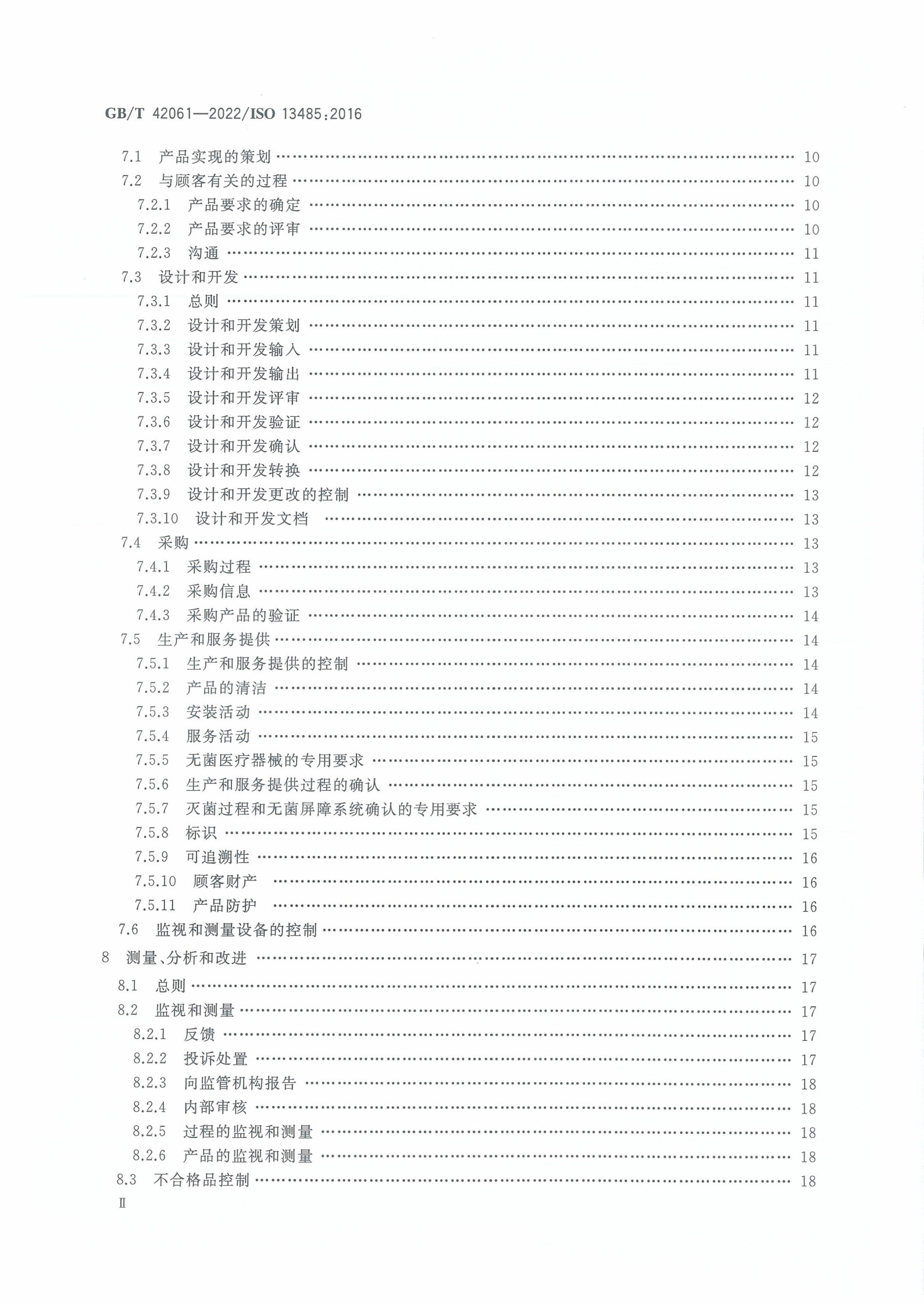 医疗器械质量管理体系用于法规的要求_3.jpg