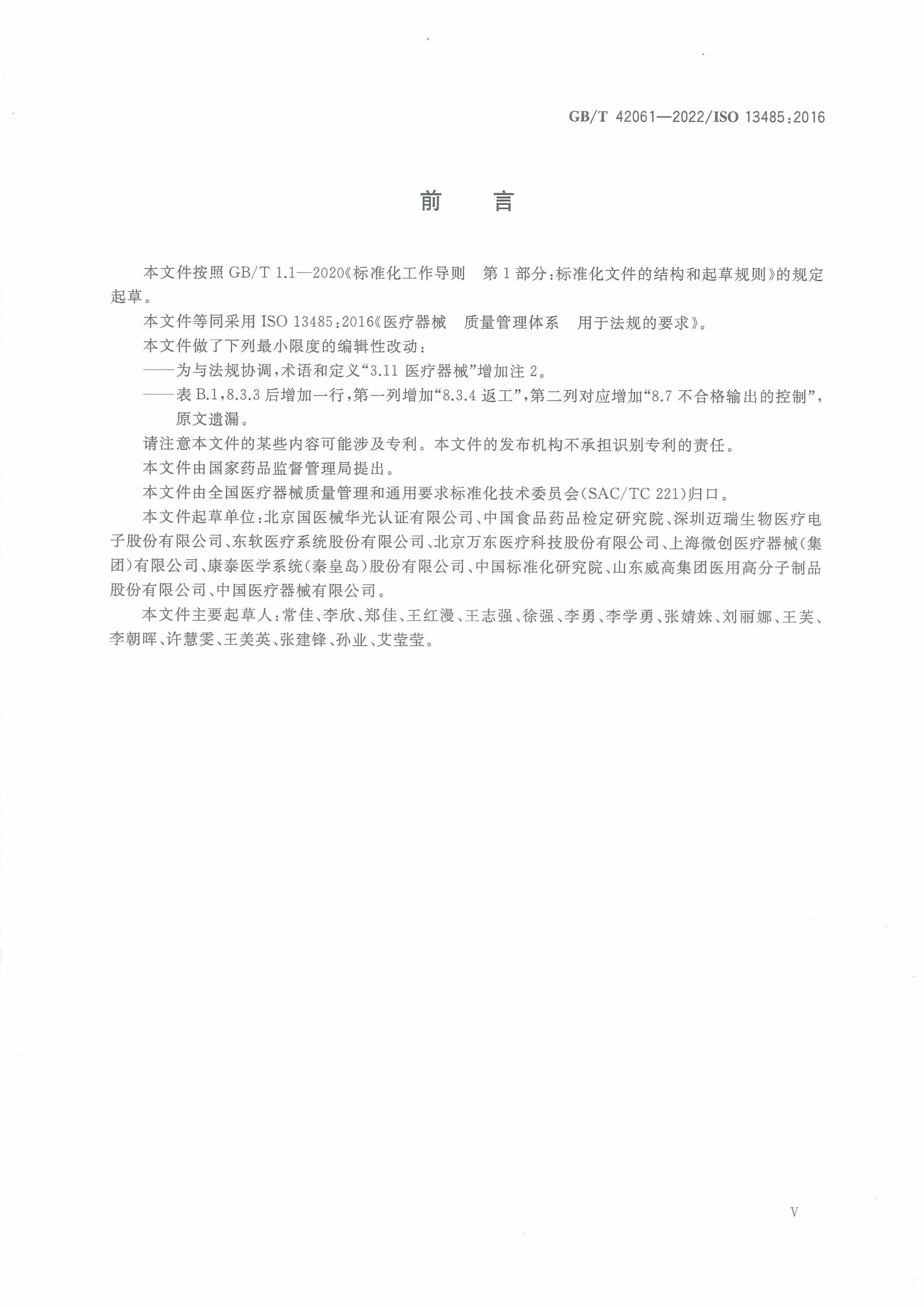 医疗器械质量管理体系用于法规的要求_4.jpg