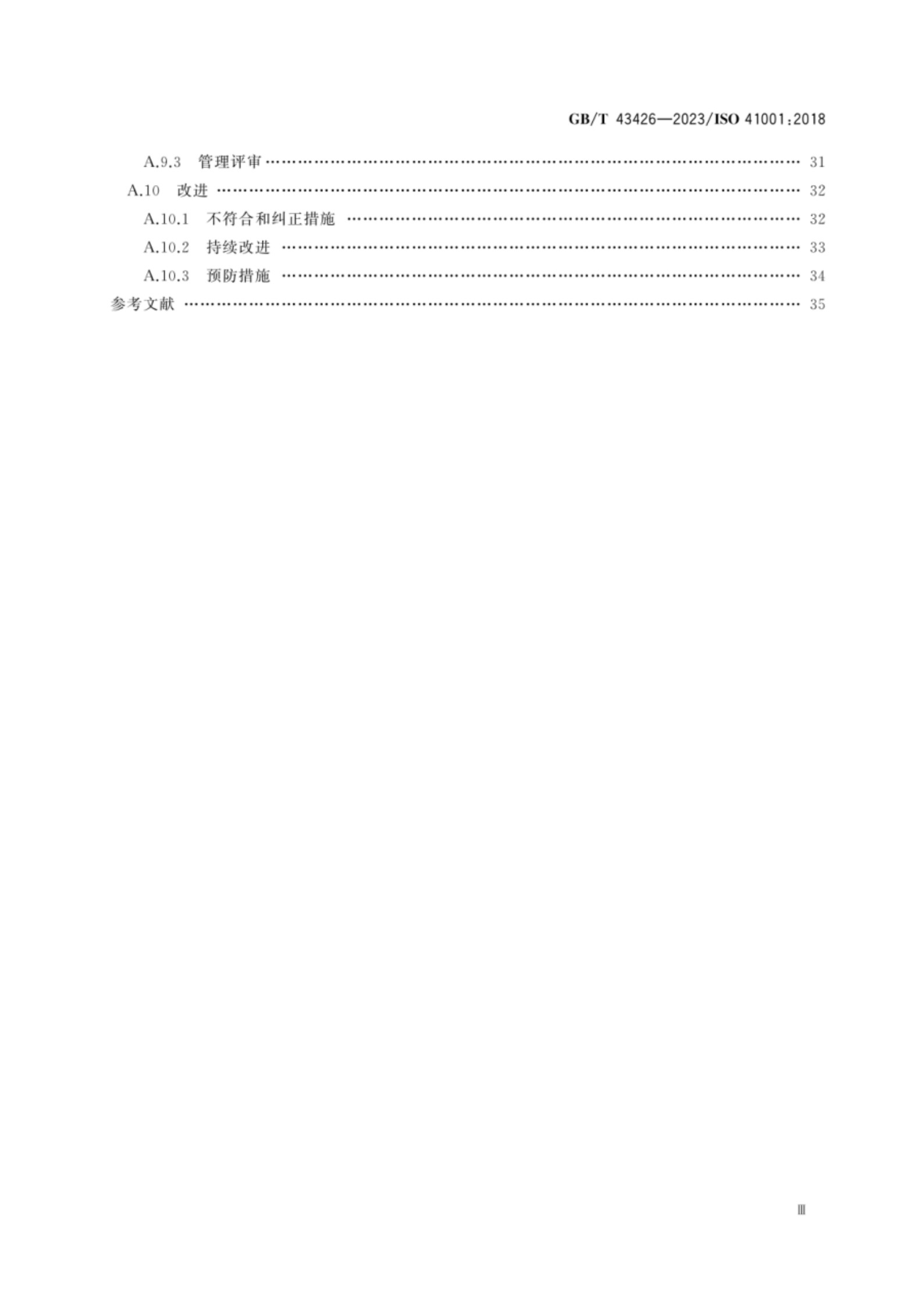 GBT 43426-2023设施管理 管理体系 要求及使用指南_4.jpg