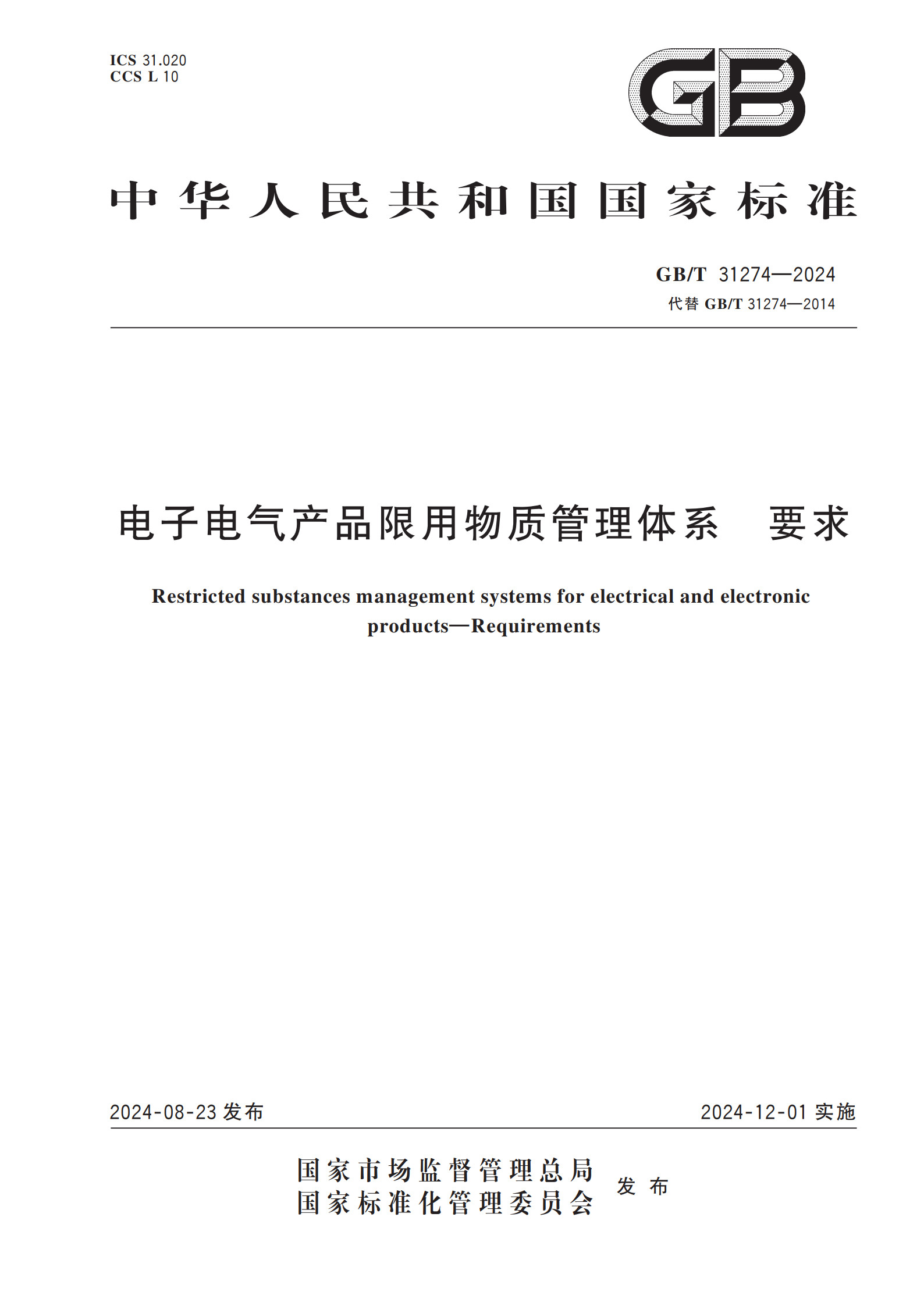 GBT+31274-2024_1.jpg