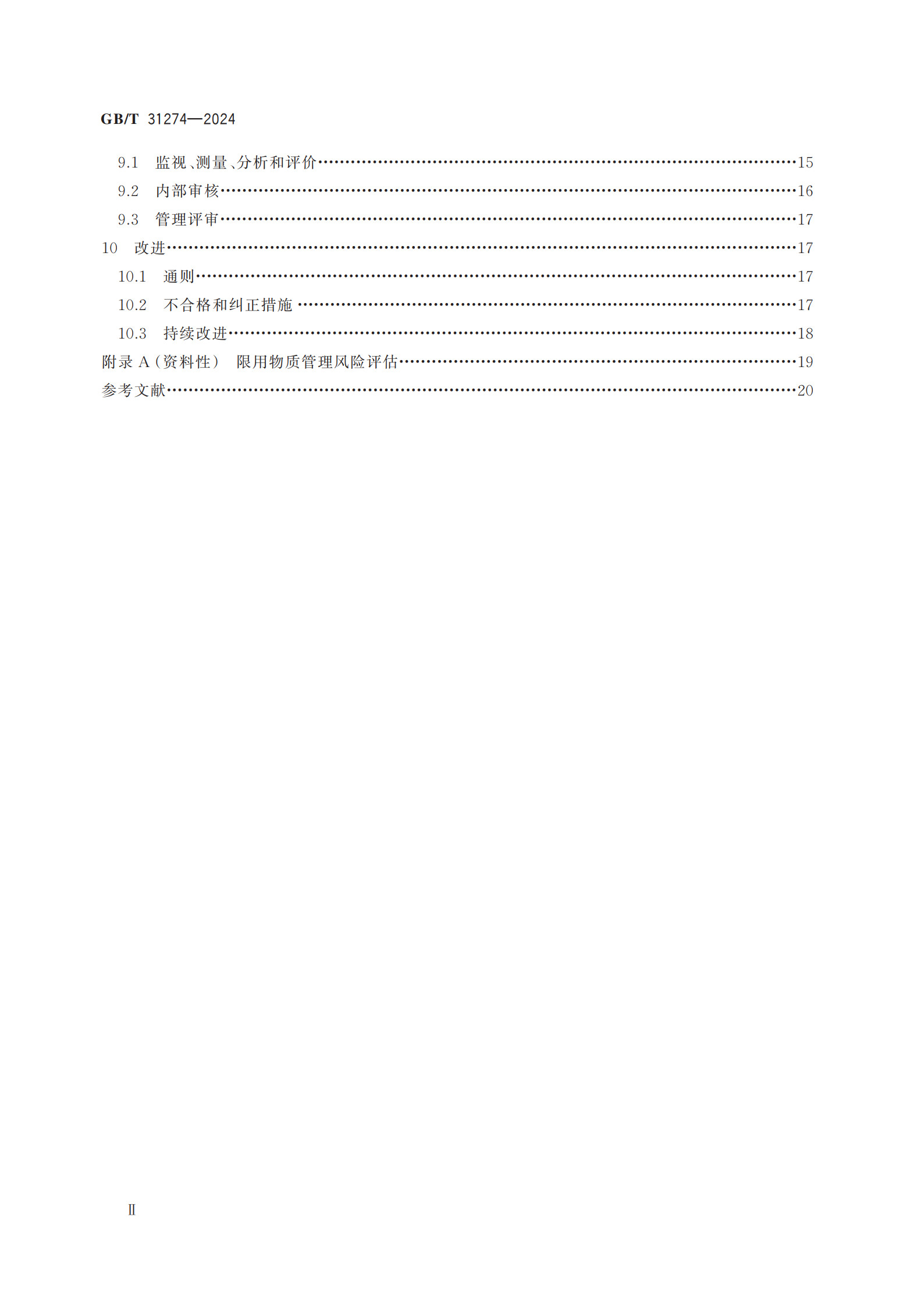 GBT+31274-2024_3.jpg