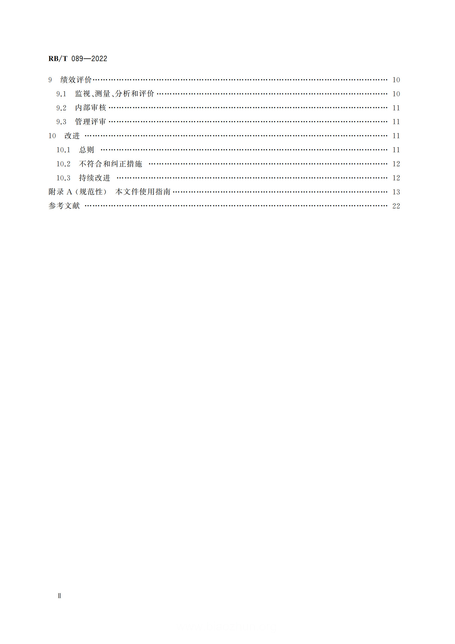 绿色供应链管理体系要求及使用指南_3.jpg